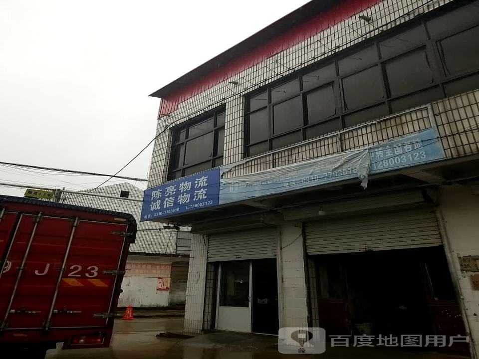 陈亮物流