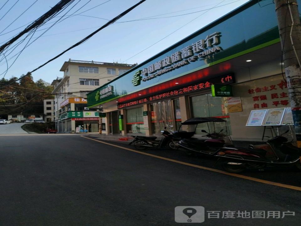 中国邮政(毛坝乡邮政支局)