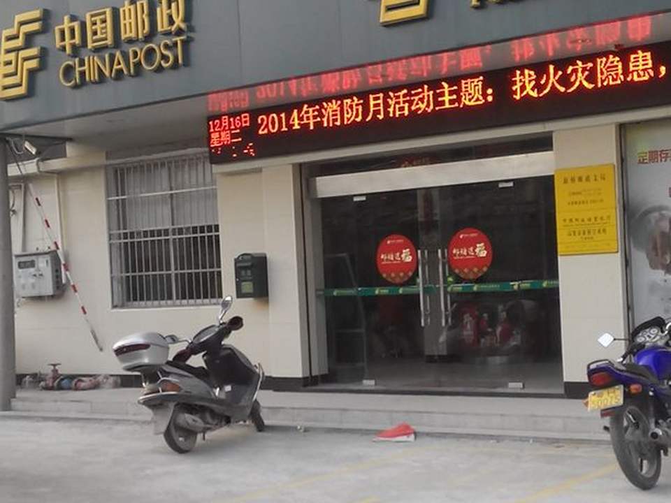 中国邮政(新桥邮政支局)
