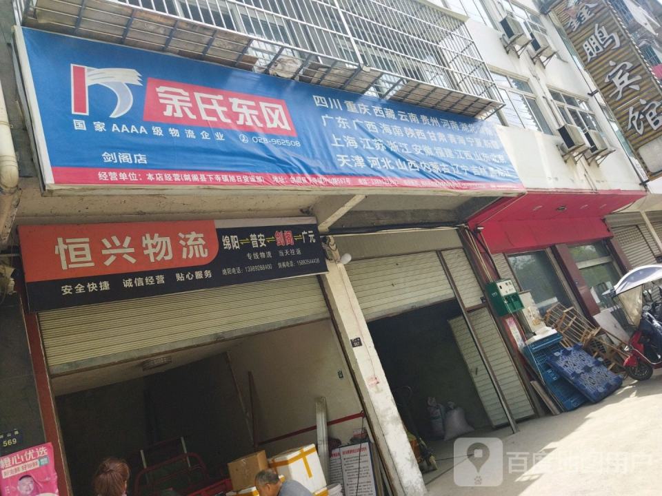 百世物流(环山路店)