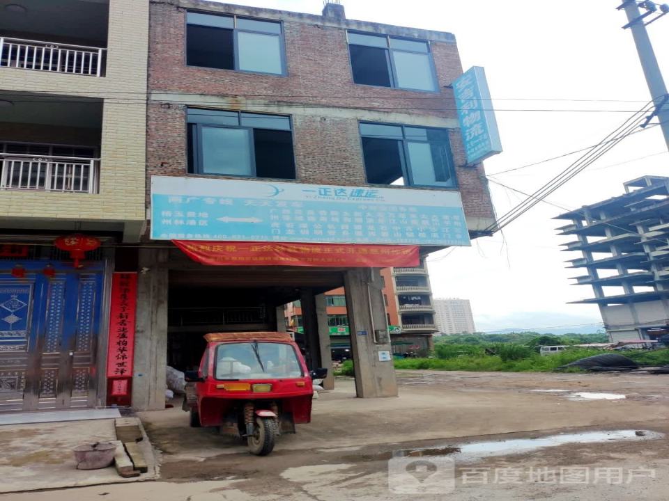 一正达速运(贺岗大道店)