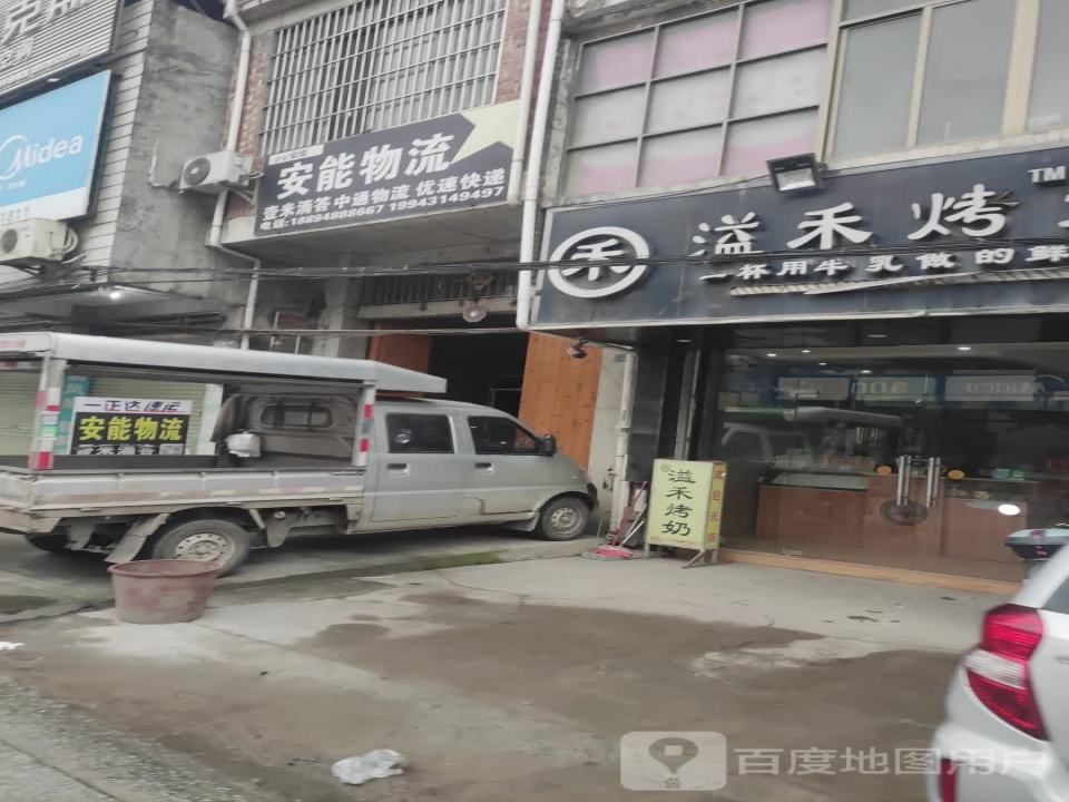 安能物流(石水线店)