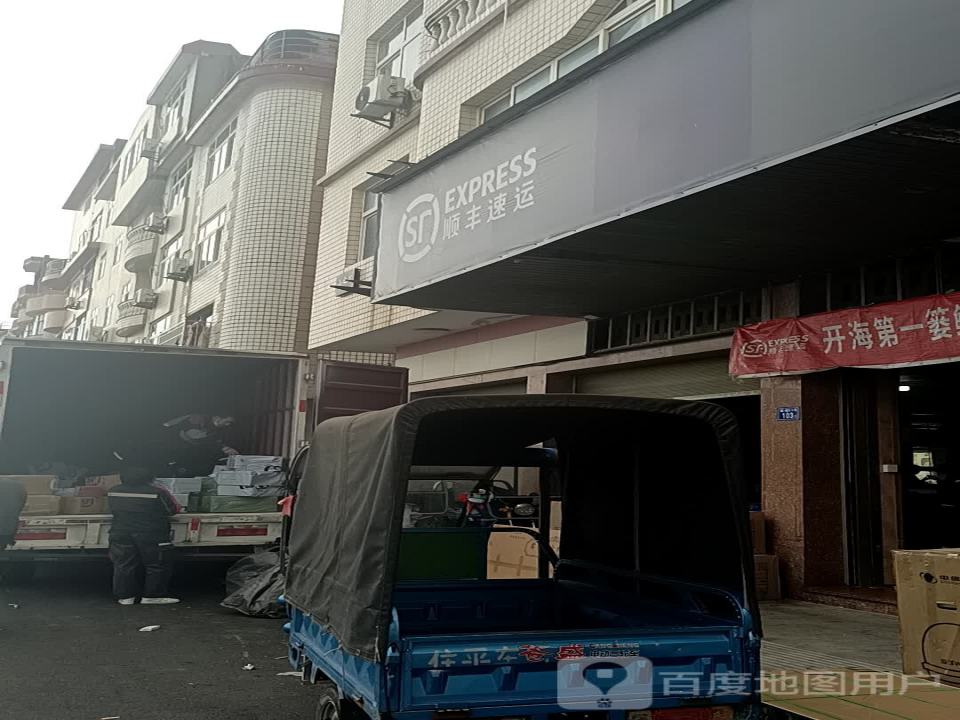 顺丰速运(宁德霞浦三沙营业点)