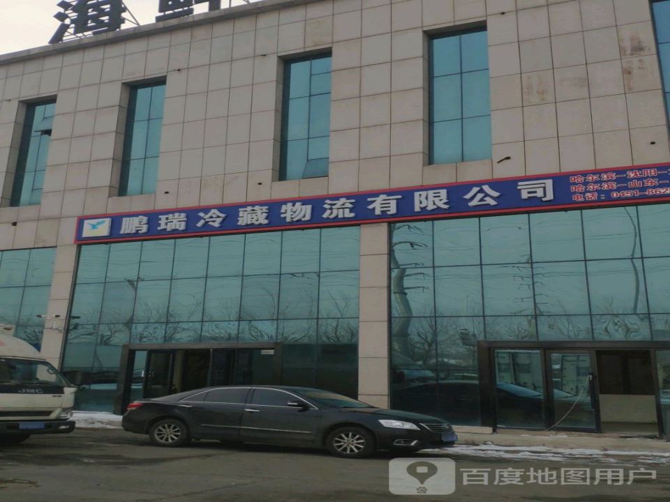 鹏瑞冷藏物流有限公司