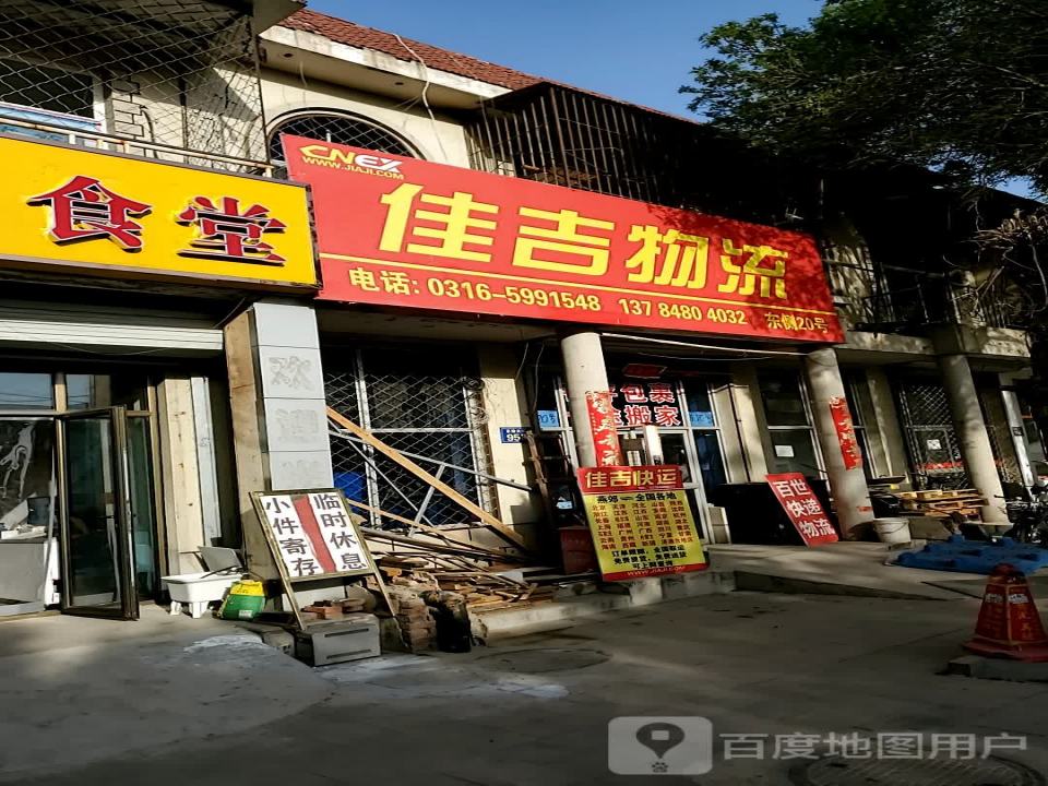 佳吉(安快)物流