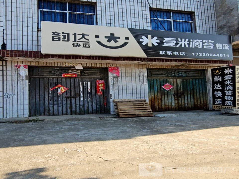 壹米滴答物流