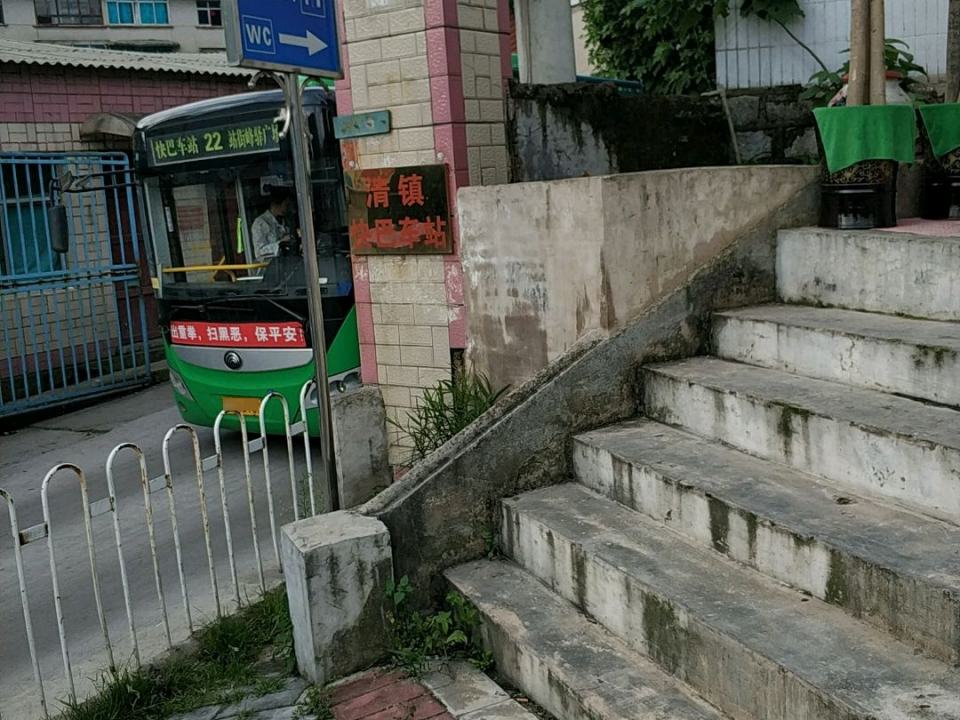 清镇快巴车站