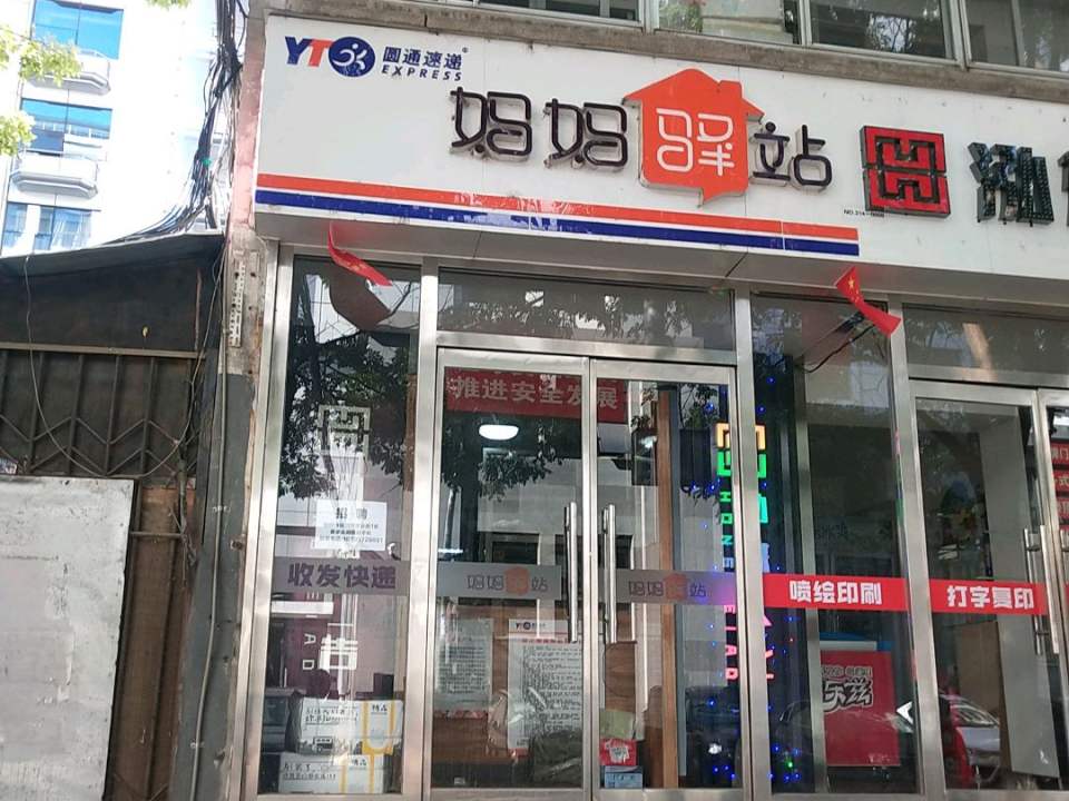 妈妈驿站