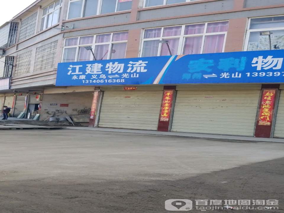 江建物流