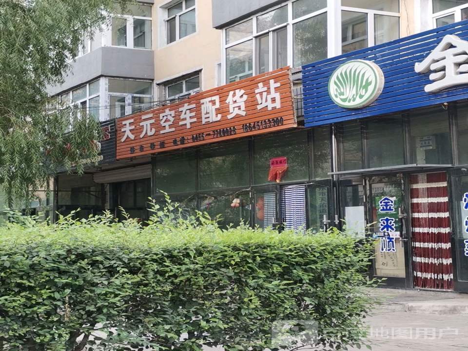 天元空车配货站