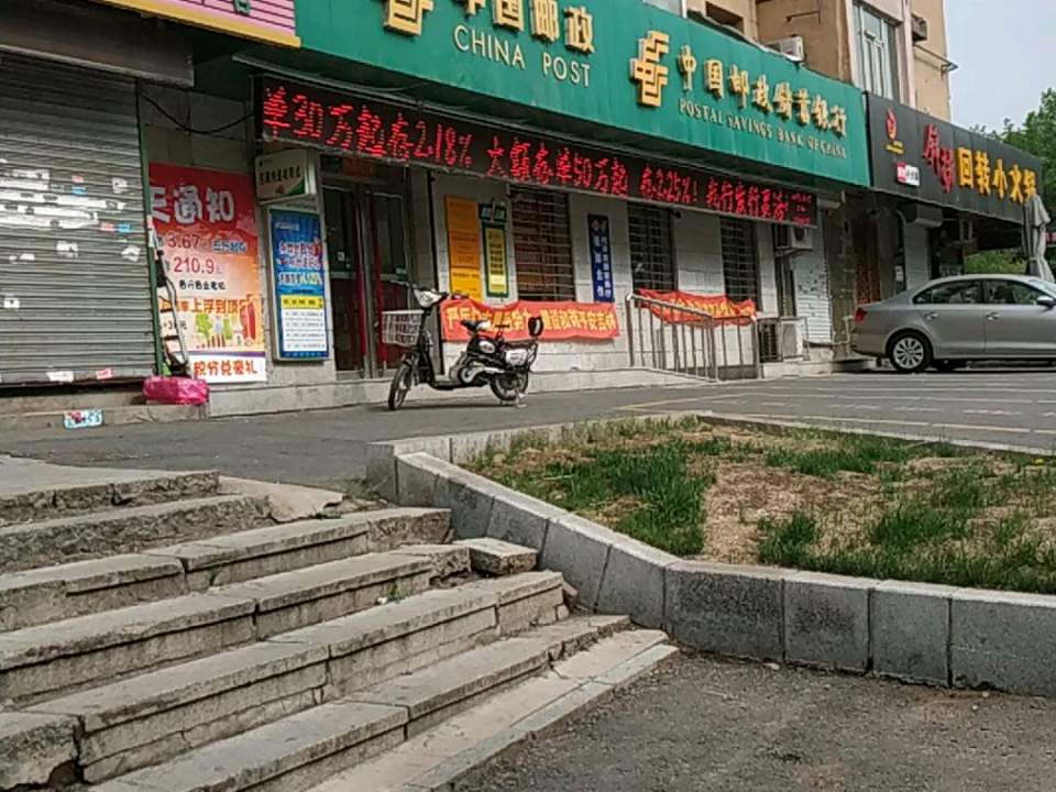 中国邮政(嫩江路邮政支局)