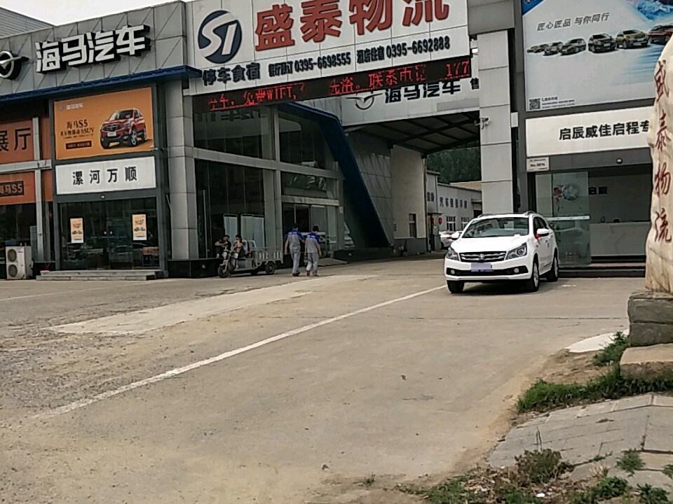 盛泰物流(经一路店)