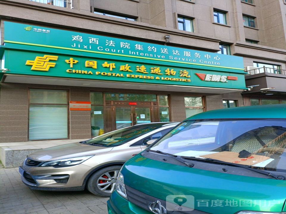 中国邮政速递物流(康新路店)