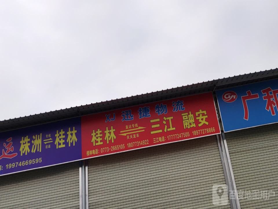 迅捷物流