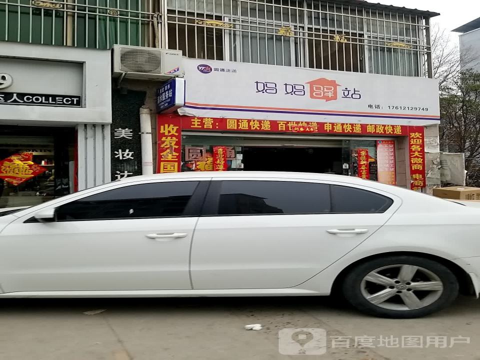 妈妈驿站