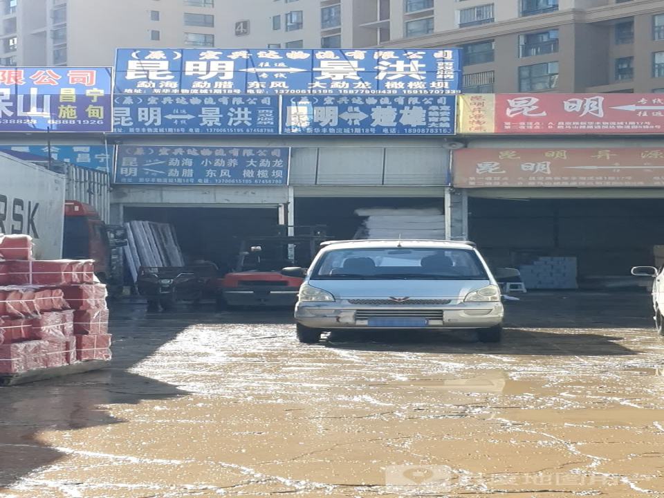 新华丰物流城