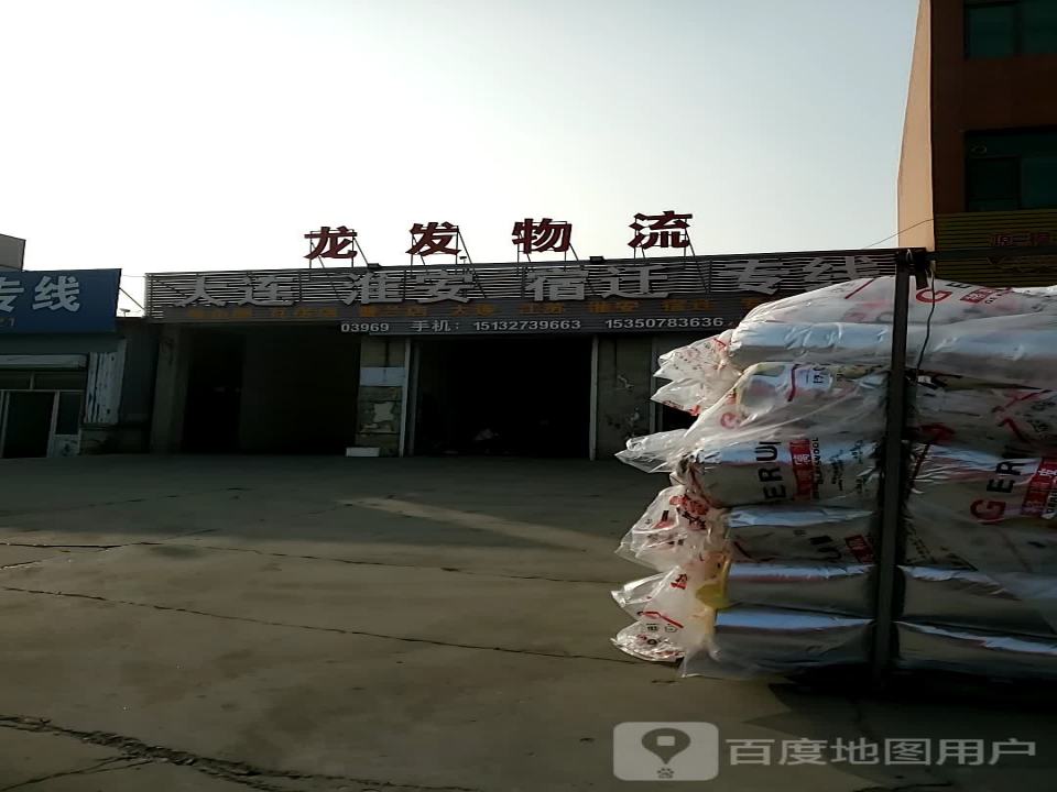 龙发物流