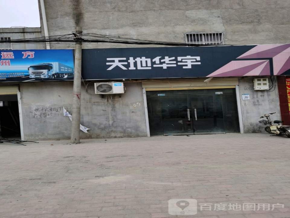 天地华宇物流(雪枫西路店)