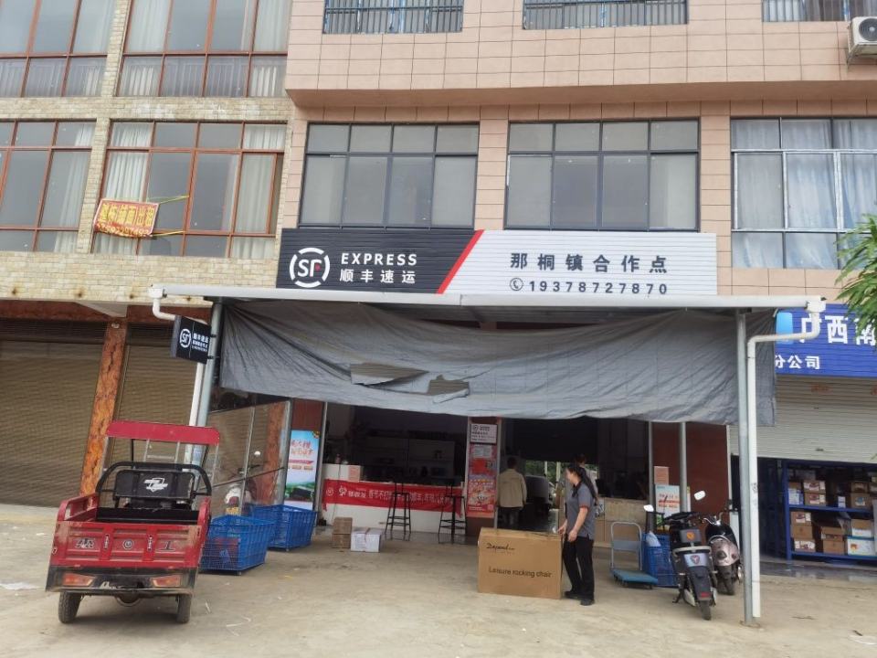 顺丰速运那桐镇合作点