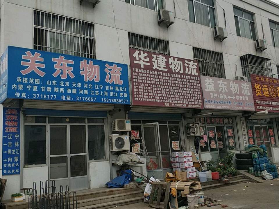 关东物流
