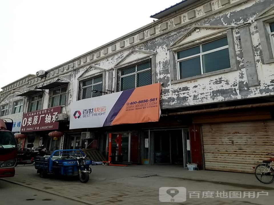 百世快递(阳光大街店)
