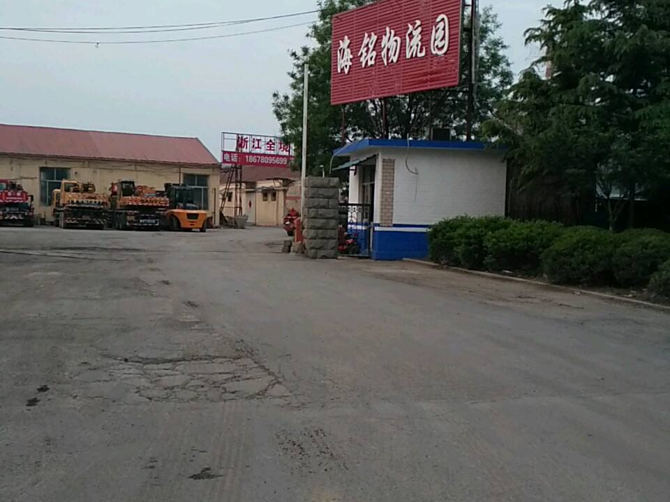 海铭物流园