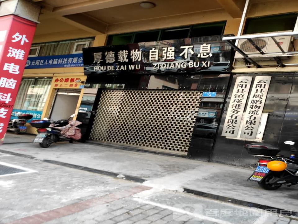 厚德载物自强不息