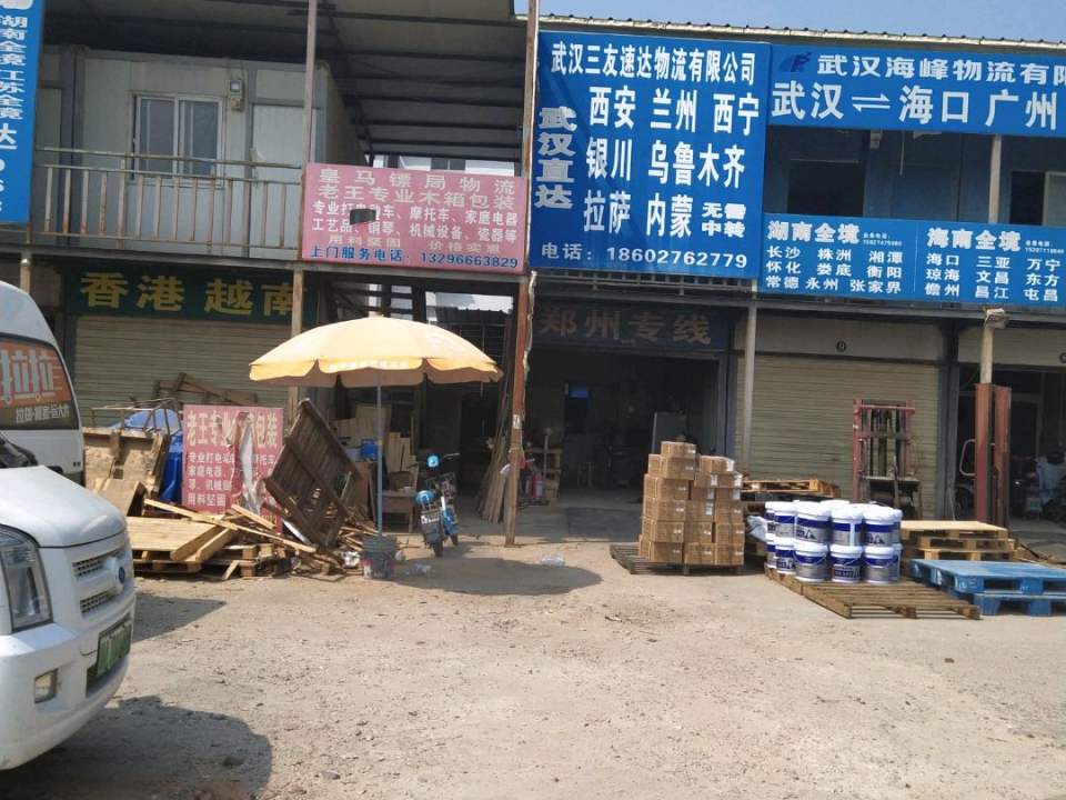 武汉三友速达物流