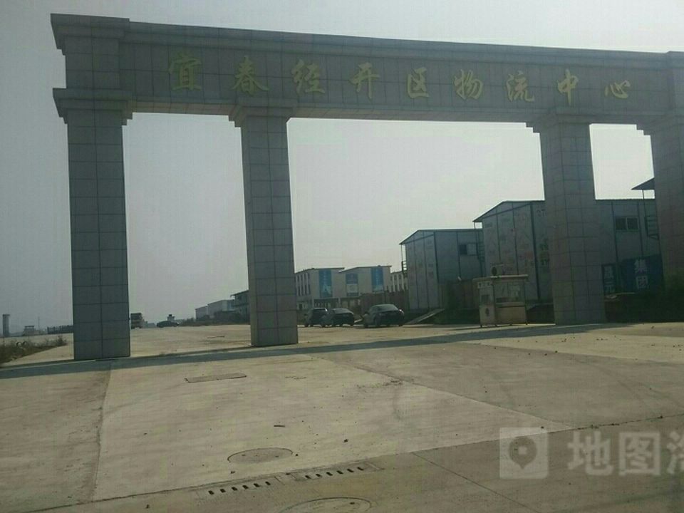 宜春经开区物流中心