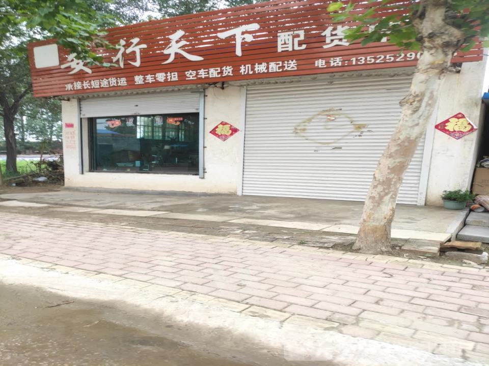 安行天下配货中心