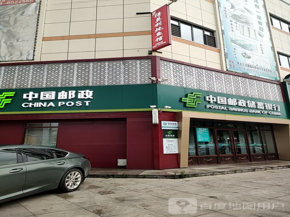 中国邮政(振兴路店)