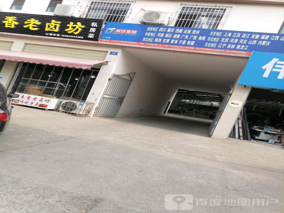 余氏东风物流(厦门路一段店)
