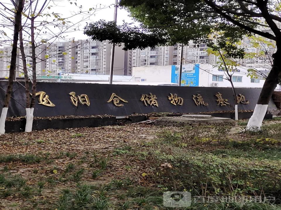 飞阳仓储物流基地