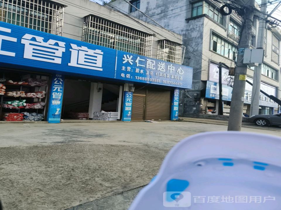兴仁配送中心