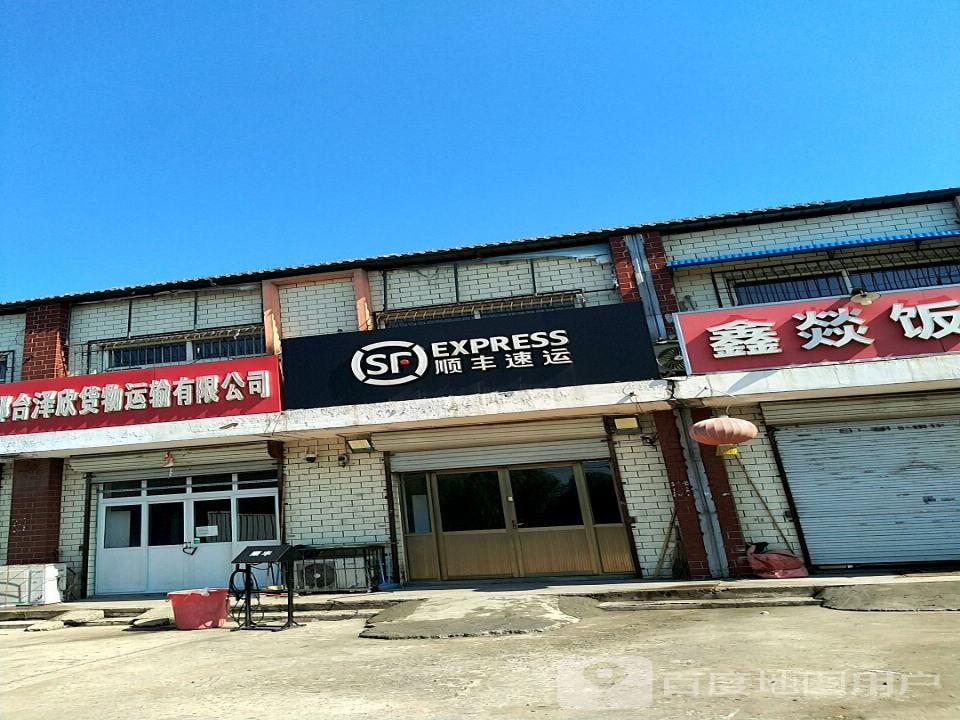 邢台泽欣货物运输有限公司
