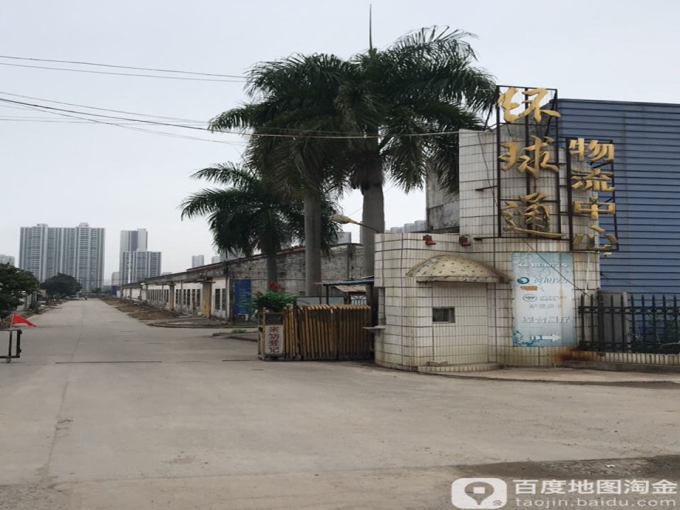 环球通物流中心