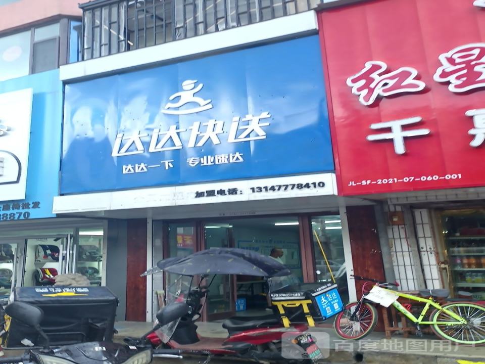 达达快送(光华路店)