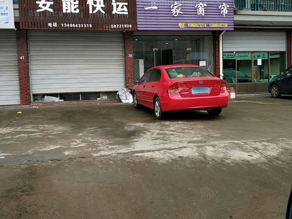 安能快运(新民北路店)