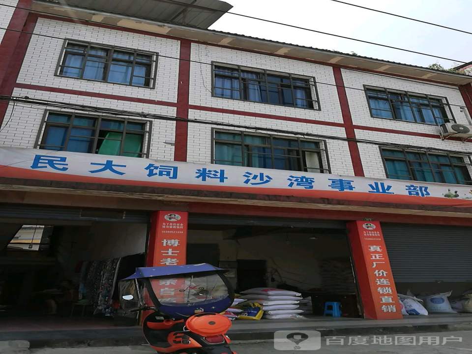 民大饲料沙湾中转站