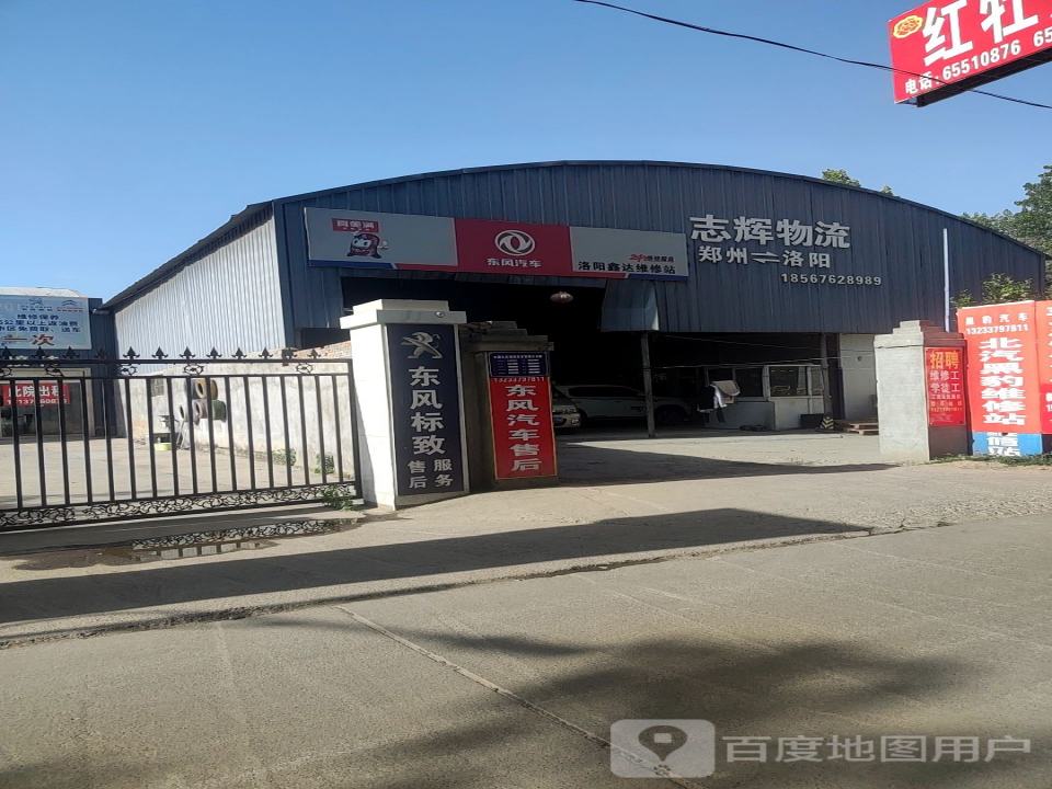 志辉物流