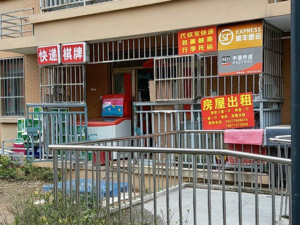 顺丰速运(武汉洪山东湖天下店)