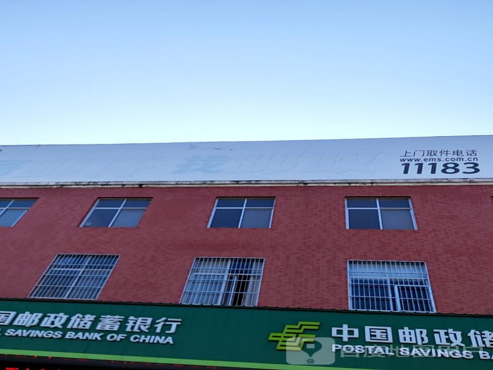 中国邮政(工业路店)