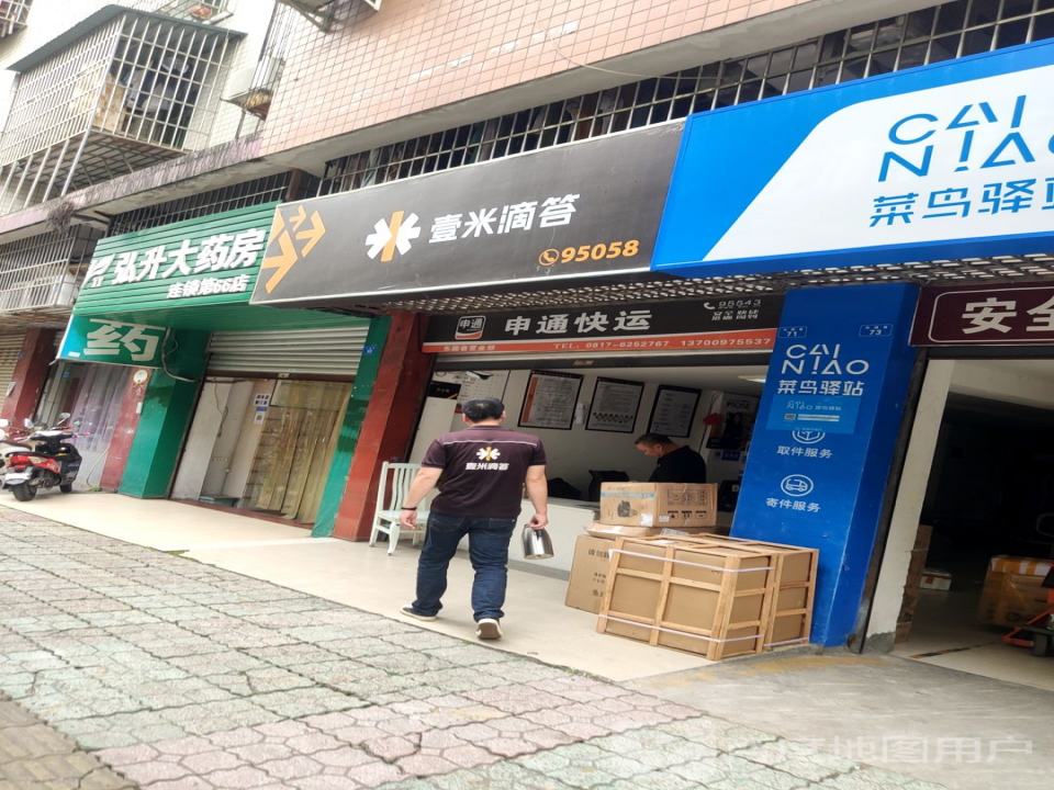 申通快运(东园街店)