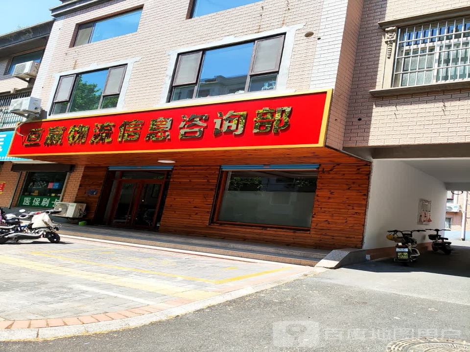 亘赢物流信息咨询部
