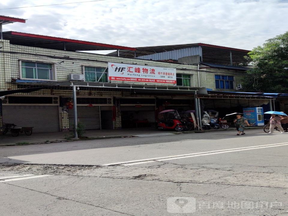 汇峰物流绵竹孝德镇网点