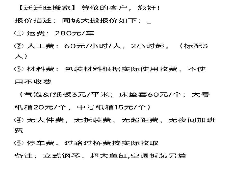 迁迁旺搬家物流公司