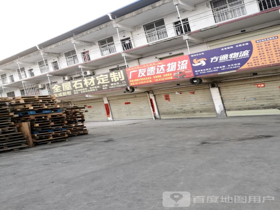 方通物流