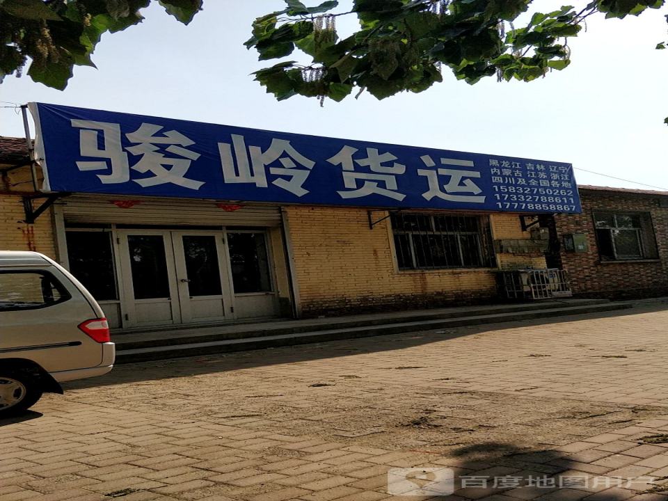 骏岭货运