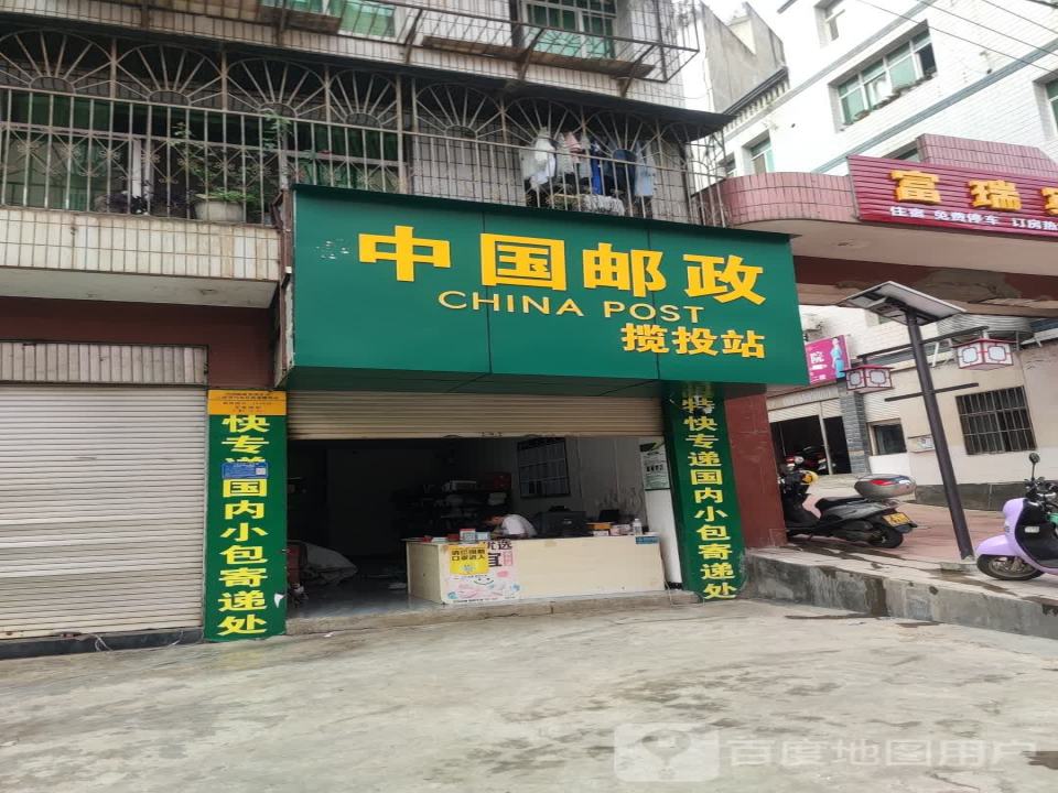 中国邮政速递揽投站(过境路店)