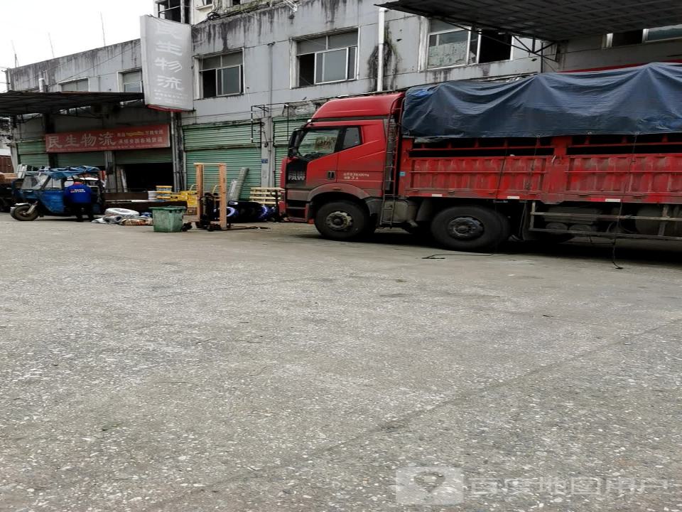民生物流